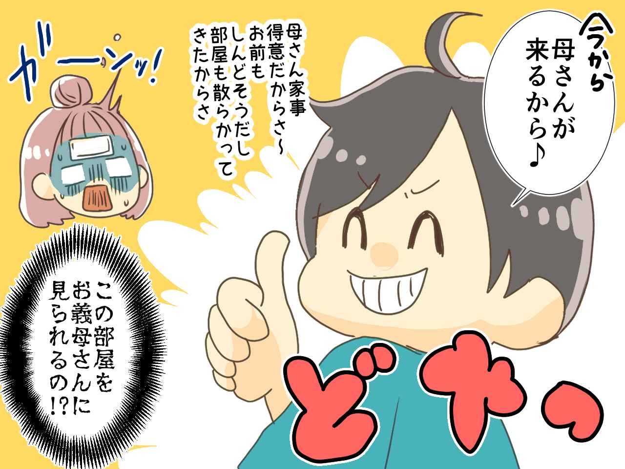 画像2: 【4コマ漫画】私が高熱でダウン！ 夫がとった行動がヤバすぎる！？