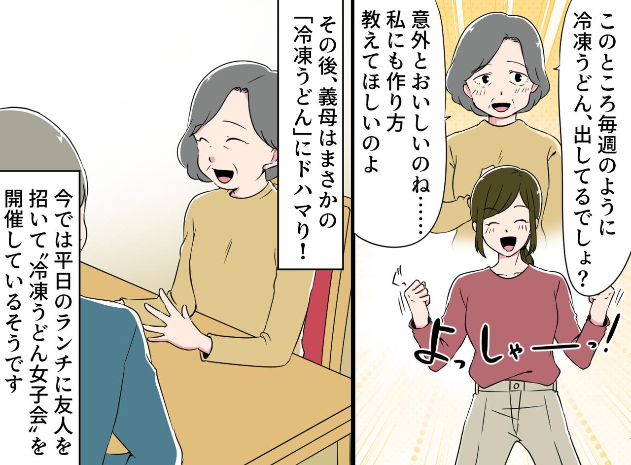 画像4: 【4コマ漫画】ムカ！ 嫁の意地を見せてやる！