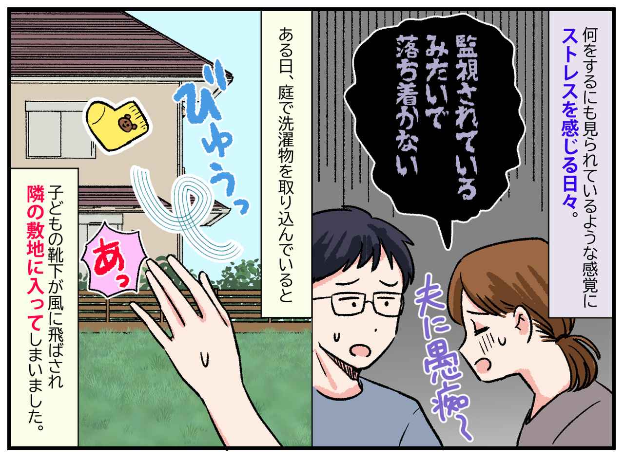 画像2: 【4コマ漫画】監視！？ 窓からこちらをじっと見ている隣人