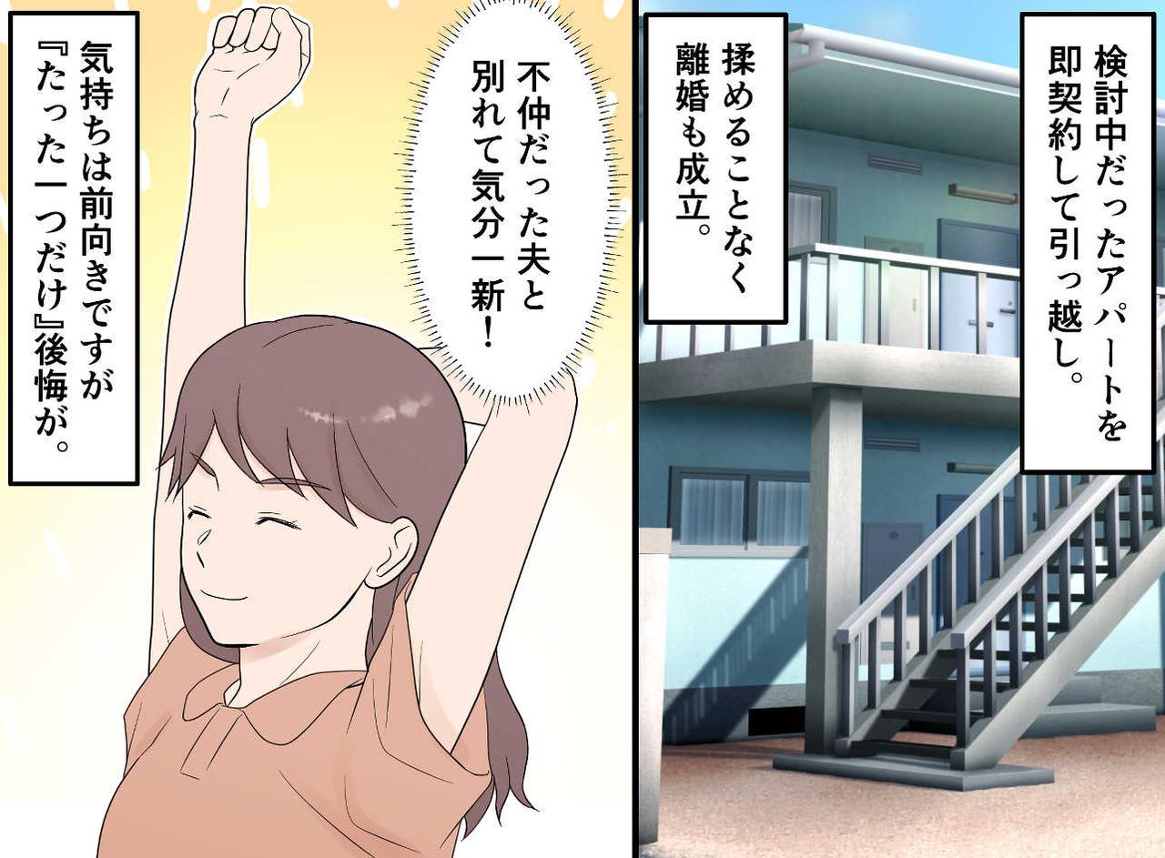 画像3: 【4コマ漫画】離婚してスッキリ！ でもこれだけは『後悔』