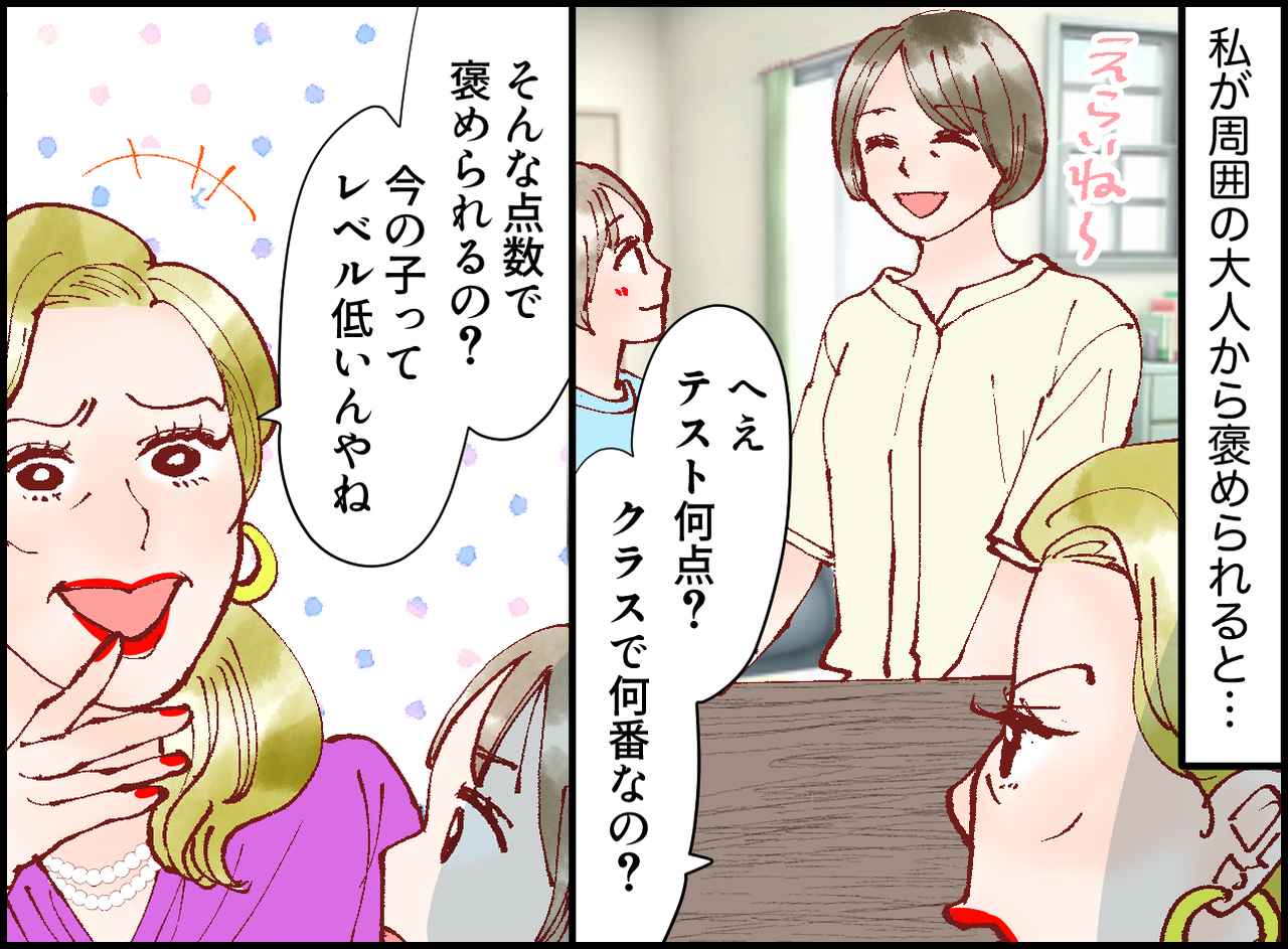 画像2: 【4コマ漫画】周りを貶める伯母に純粋な疑問