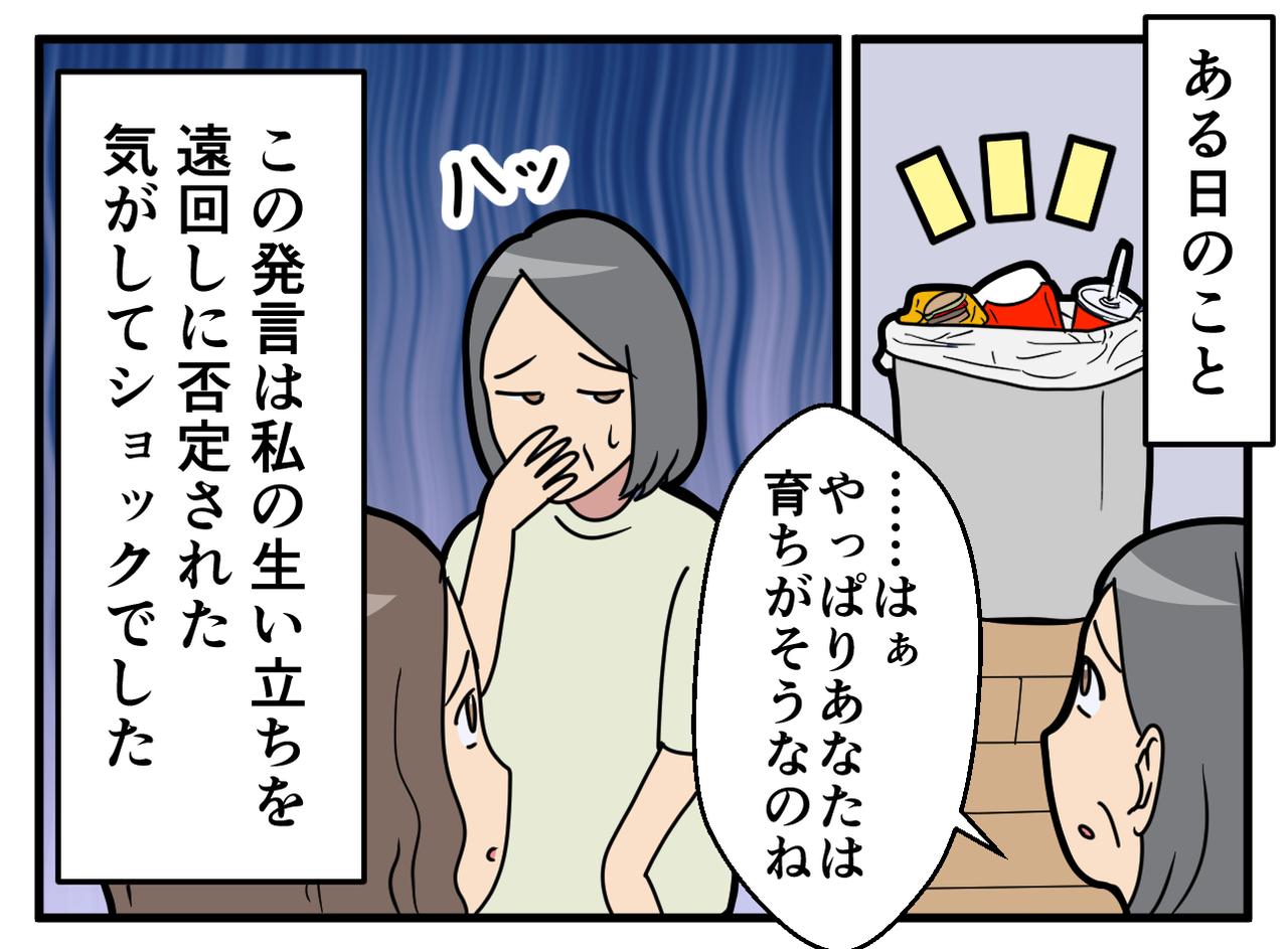 画像3: 【4コマ漫画】不幸な生い立ちと、私を救ってくれた場所