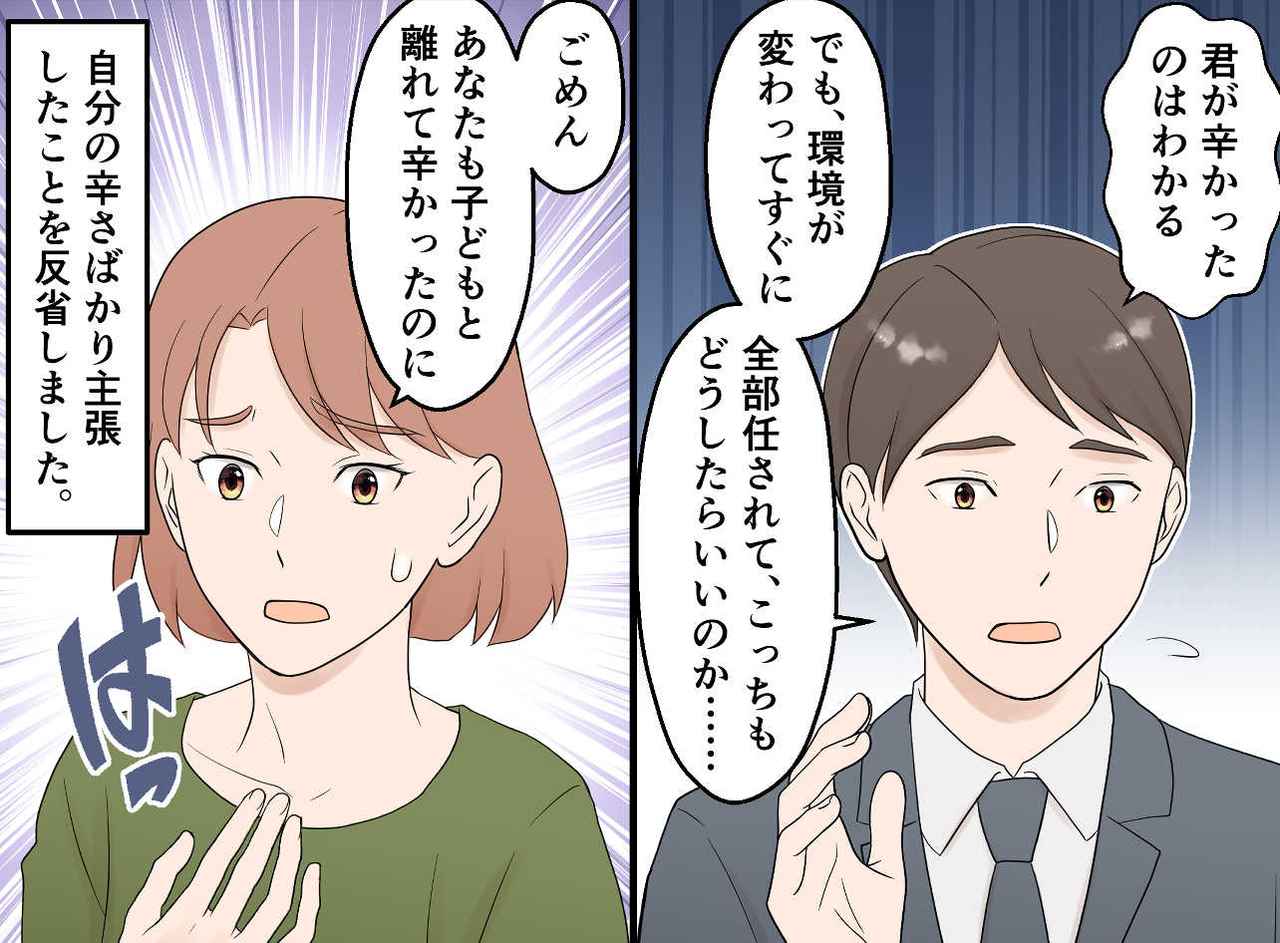 画像4: 【4コマ漫画】単身赴任を終え、戻ってきた夫への要求！