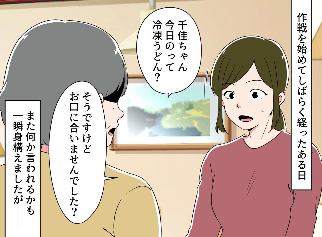 画像3: 【4コマ漫画】ムカ！ 嫁の意地を見せてやる！
