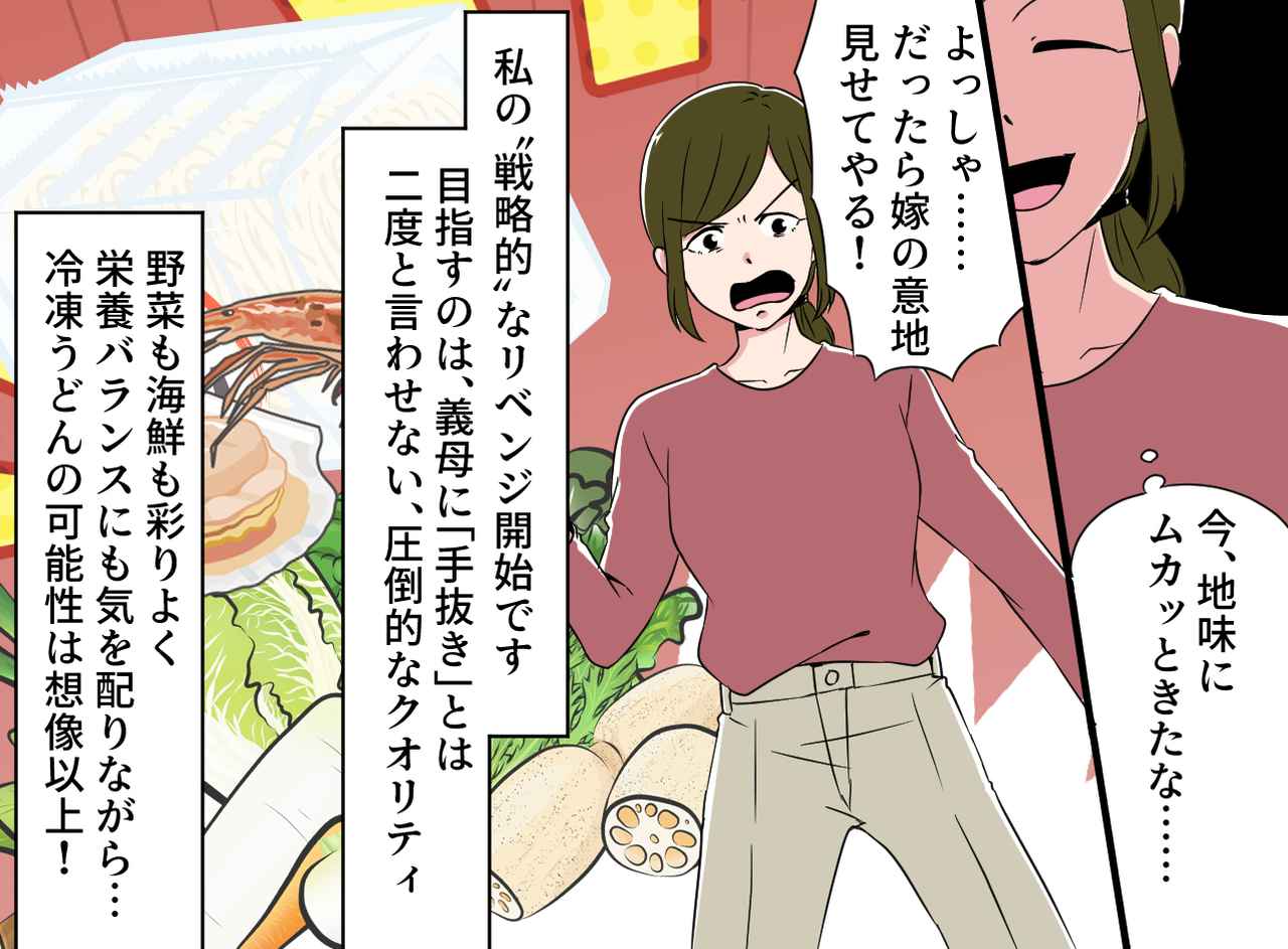 画像2: 【4コマ漫画】ムカ！ 嫁の意地を見せてやる！