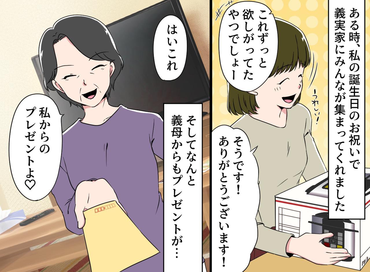 画像2: 【4コマ漫画】義母からの贈り物の真意、その時家族は……