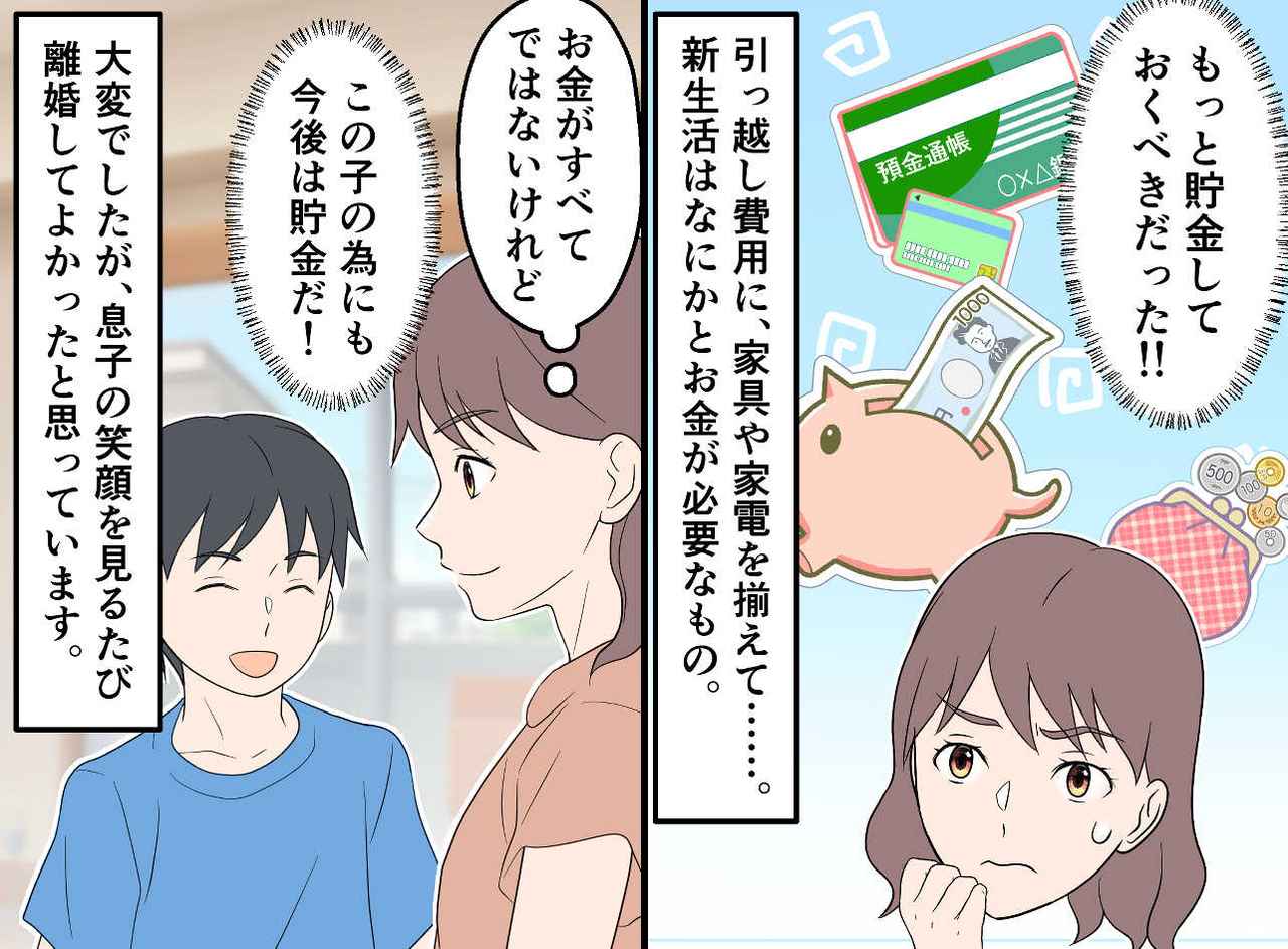 画像4: 【4コマ漫画】離婚してスッキリ！ でもこれだけは『後悔』