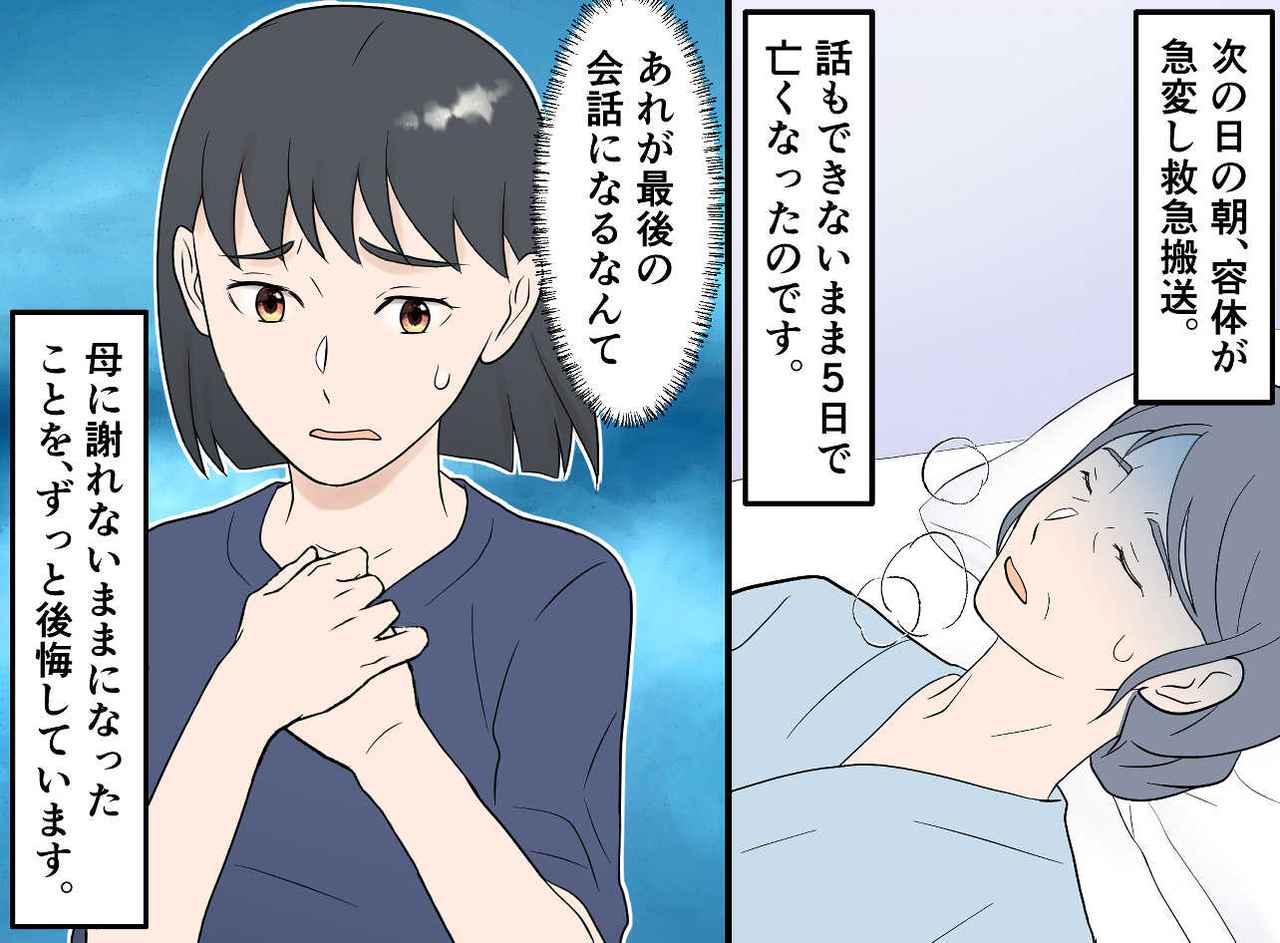画像4: 【4コマ漫画】母の介護にイライラ