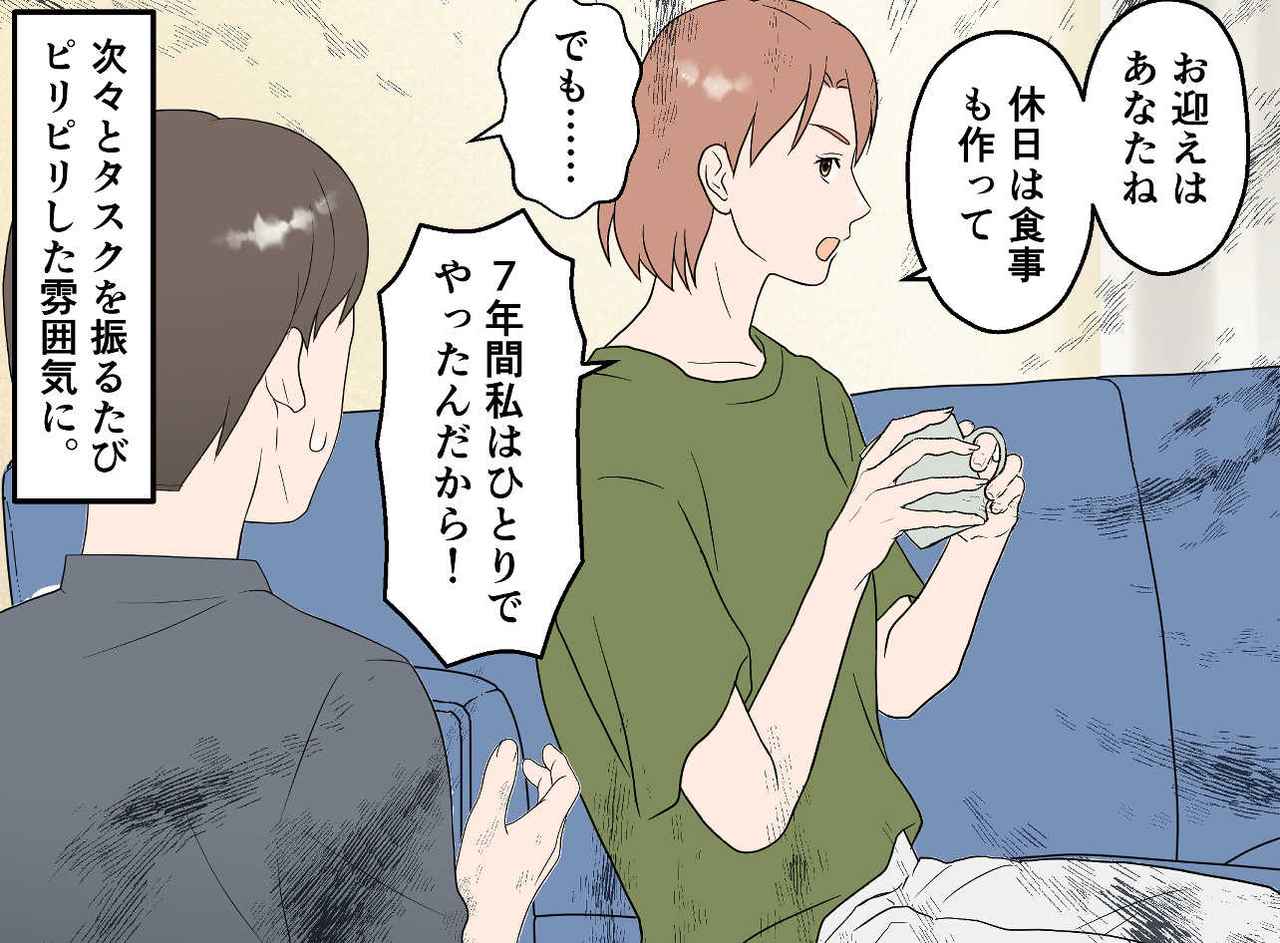 画像3: 【4コマ漫画】単身赴任を終え、戻ってきた夫への要求！
