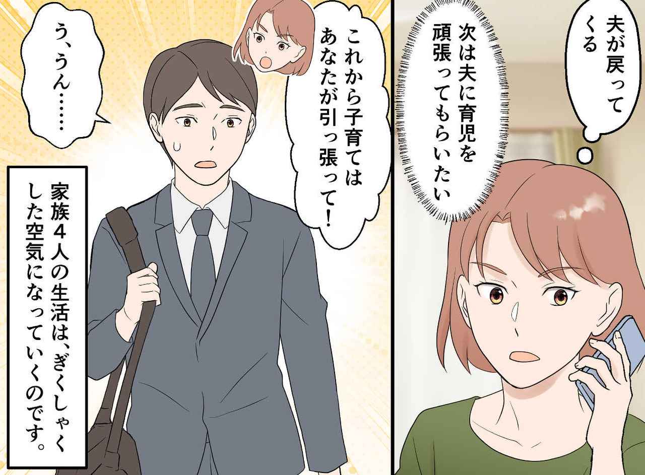 画像2: 【4コマ漫画】単身赴任を終え、戻ってきた夫への要求！