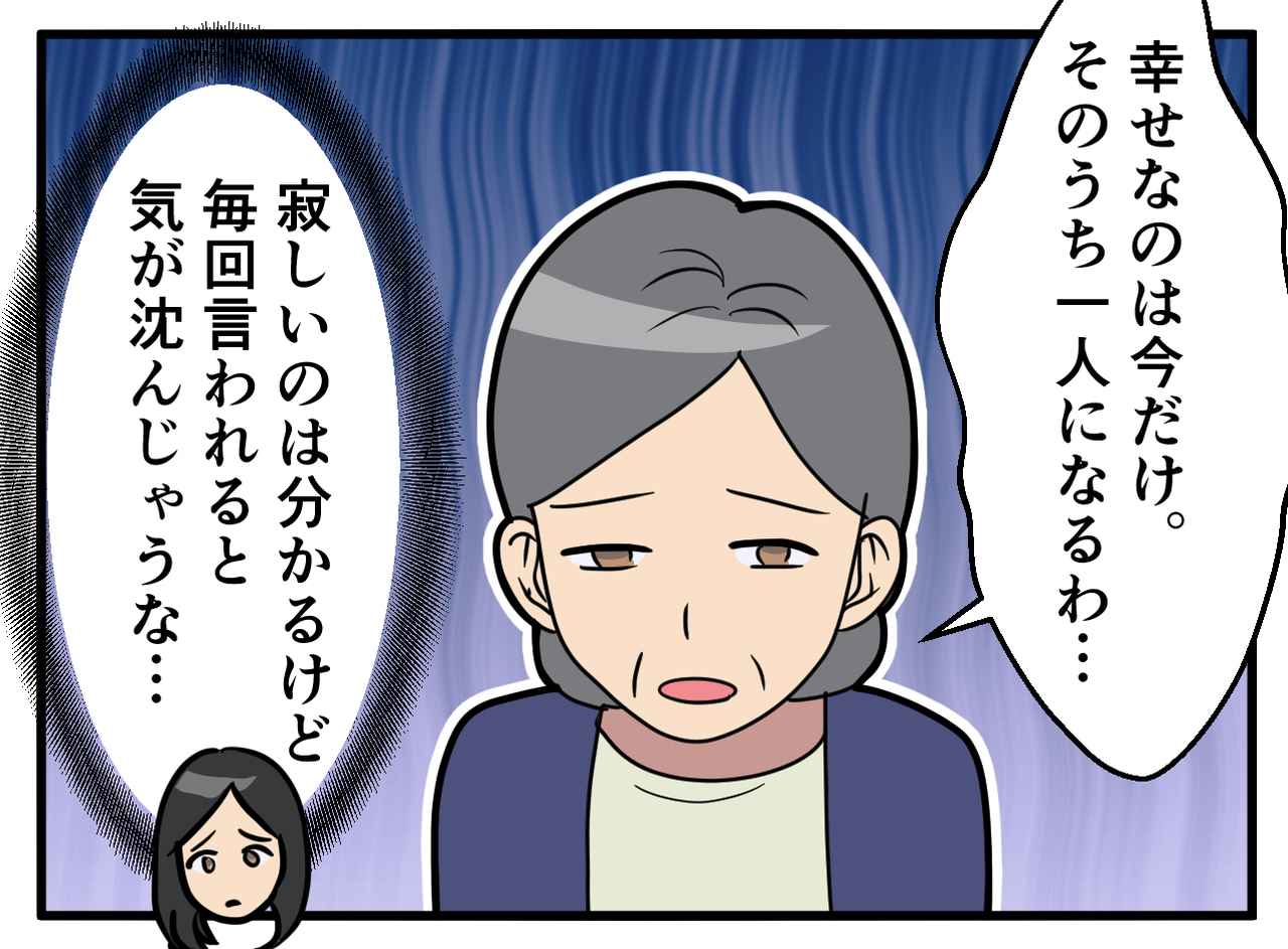 画像2: 【4コマ漫画】一人暮らしの義母