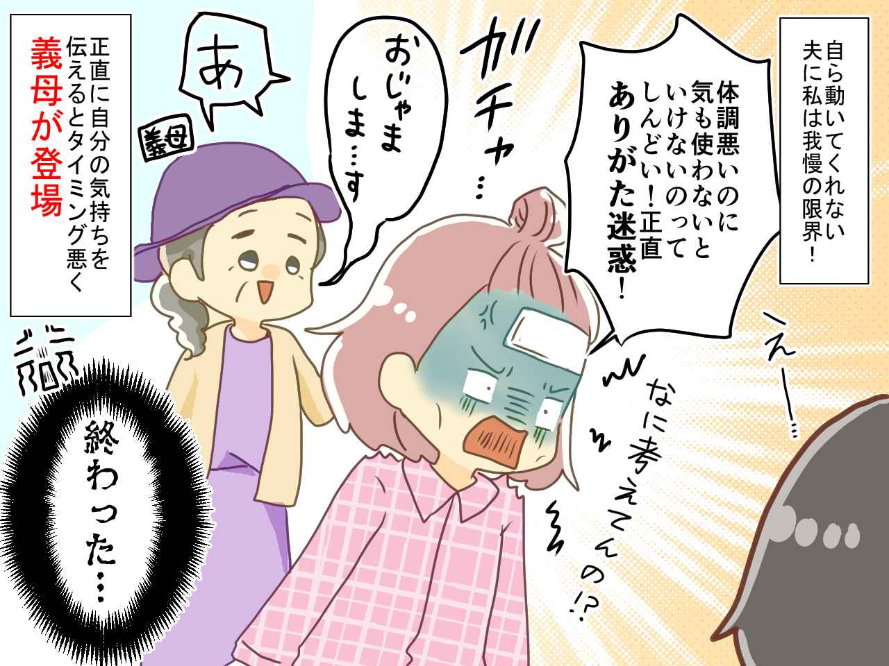 画像3: 【4コマ漫画】私が高熱でダウン！ 夫がとった行動がヤバすぎる！？