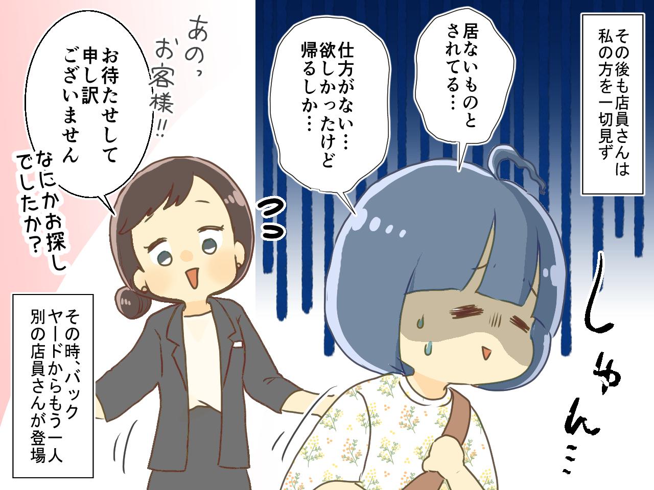 画像3: 【4コマ漫画】ボロ着の私を無視する店員！ 思わぬどんでん返しが……？