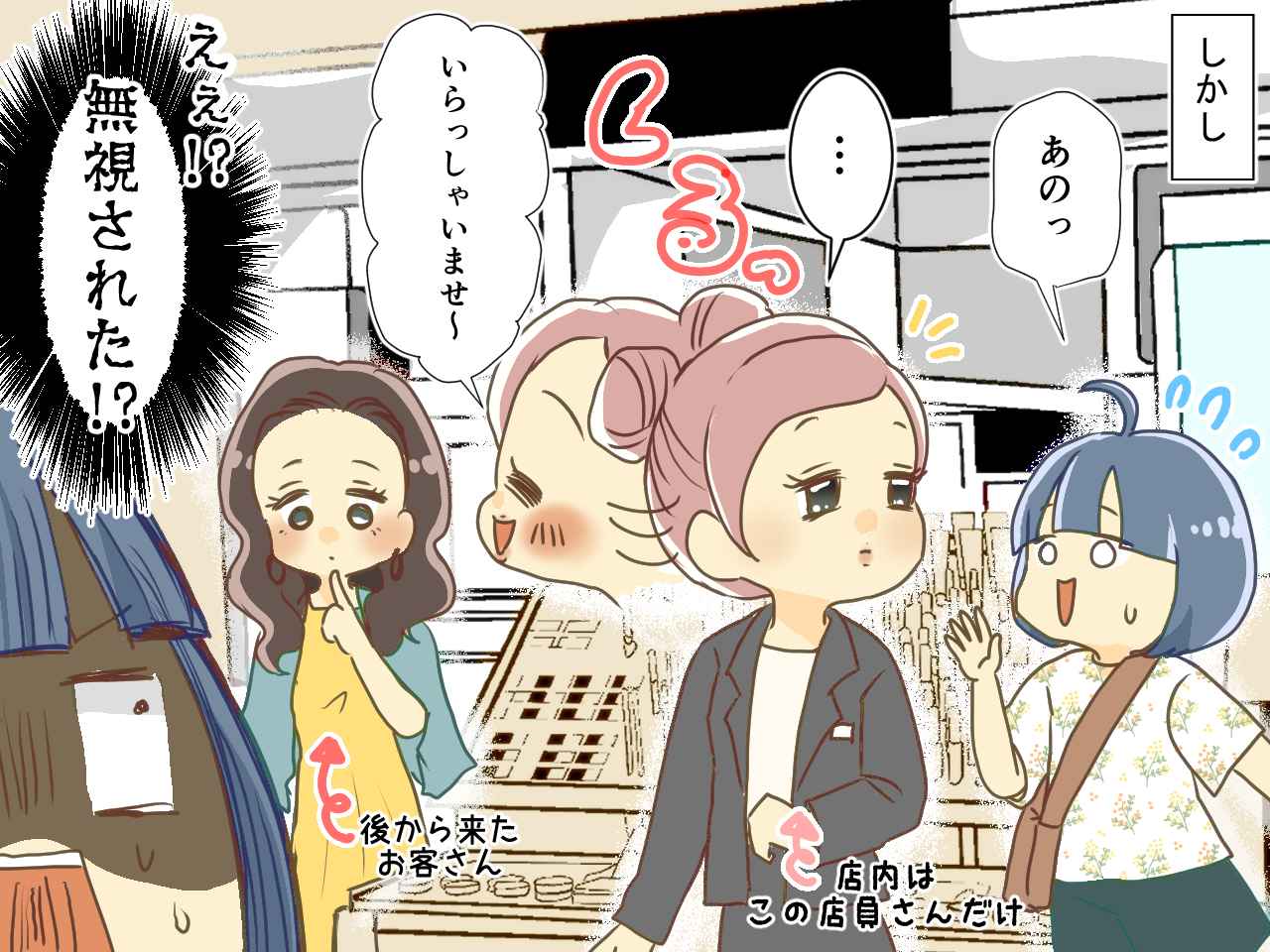 画像2: 【4コマ漫画】ボロ着の私を無視する店員！ 思わぬどんでん返しが……？