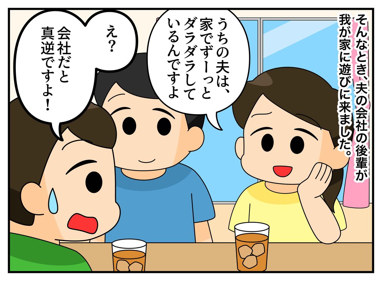 画像3: 【4コマ漫画】マイペース夫の真の姿