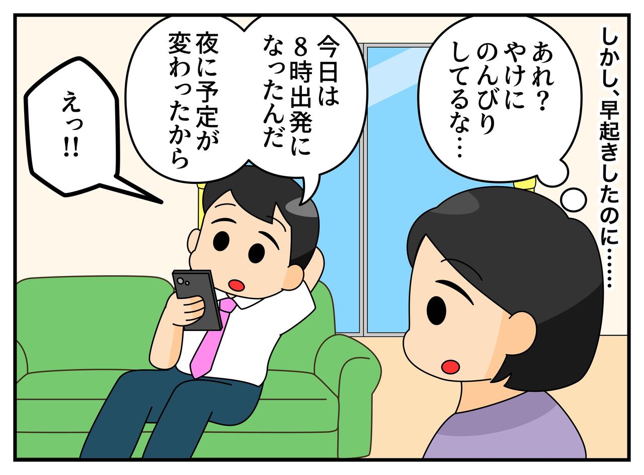 画像2: 【4コマ漫画】4時起きしたのに