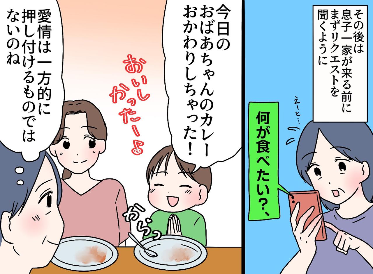 画像4: 【4コマ漫画】息子一家への“愛情の形”
