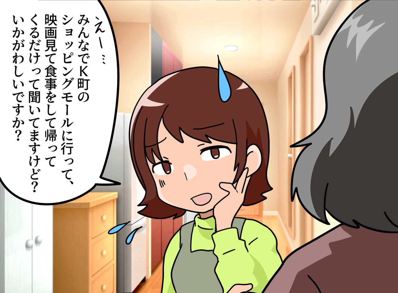画像2: 【4コマ漫画】いきなり「いかがわしい」と怒鳴り込んできた高齢女性