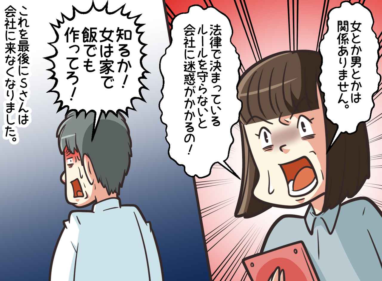画像3: 【4コマ漫画】女性蔑視が強い社員
