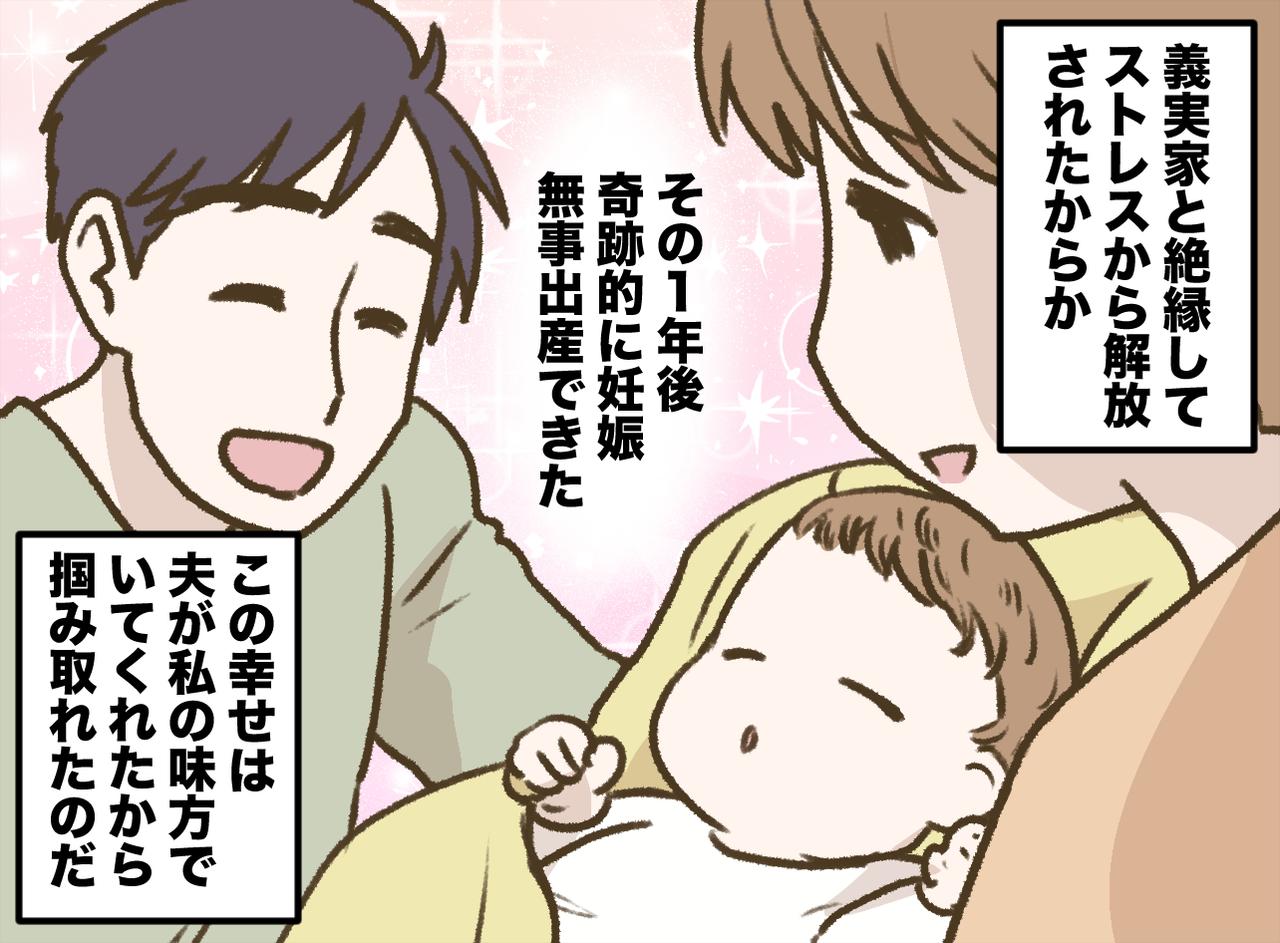 画像4: 【4コマ漫画】「孫を産まない嫁は雑用係」？！
