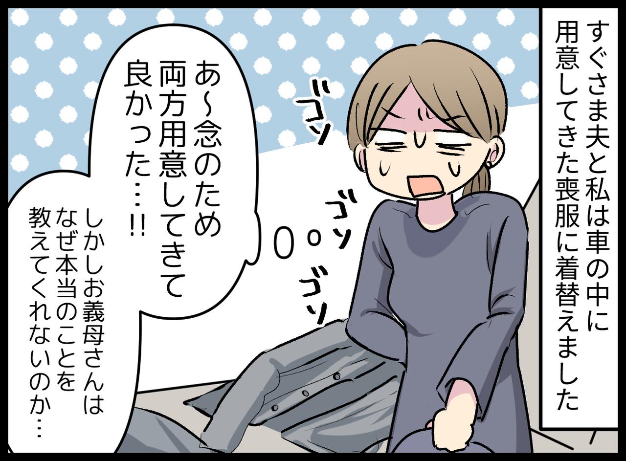 画像4: 【4コマ漫画】私服で着てと言われたのに……何で！？