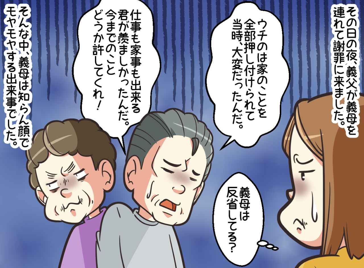 画像4: 【4コマ漫画】義母のイビリに言葉が出ません