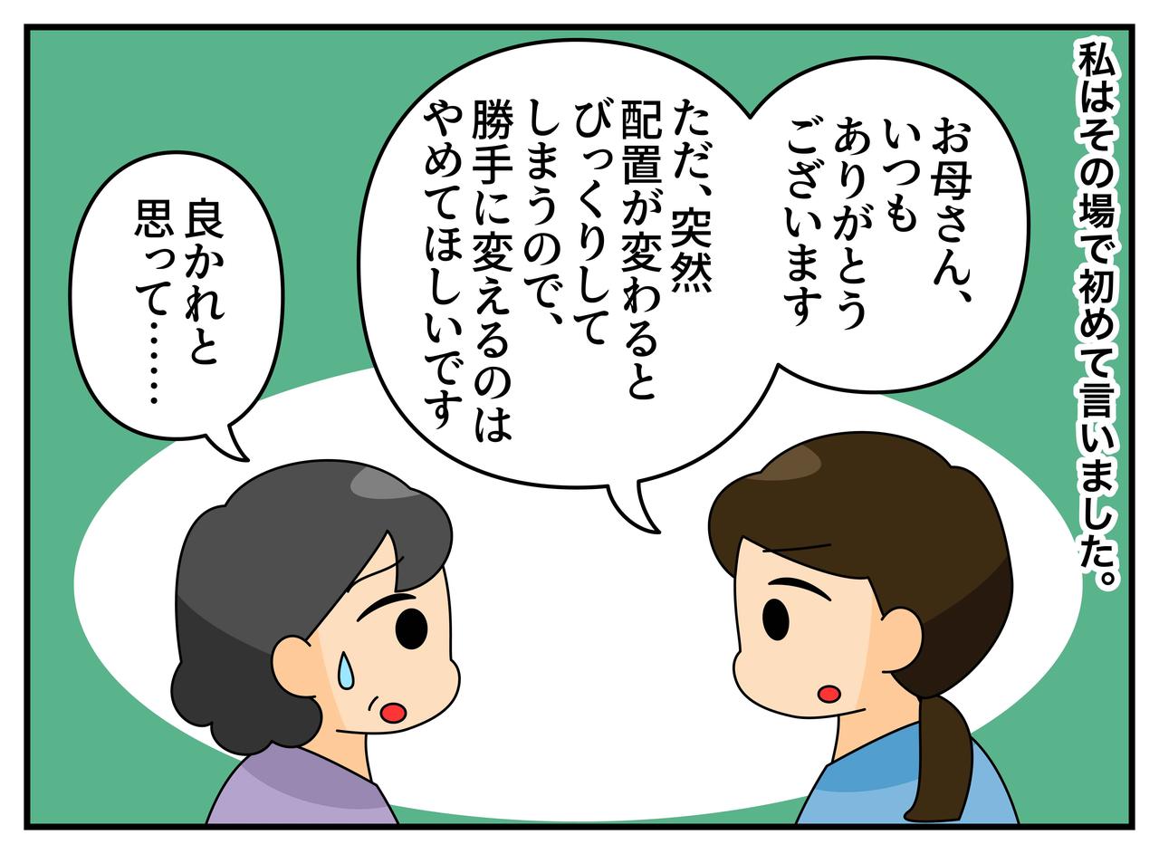 画像3: 【4コマ漫画】生活に踏み込む義母