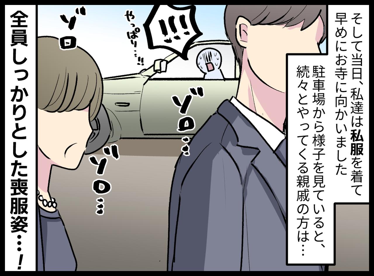 画像3: 【4コマ漫画】私服で着てと言われたのに……何で！？
