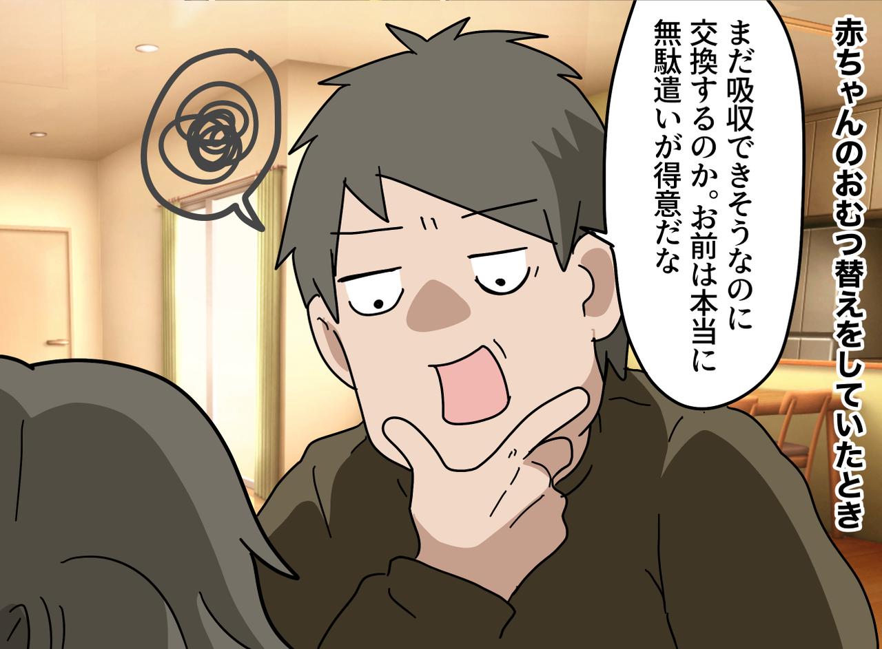 画像2: 【4コマ漫画】ケチで一言多い父親にストレス