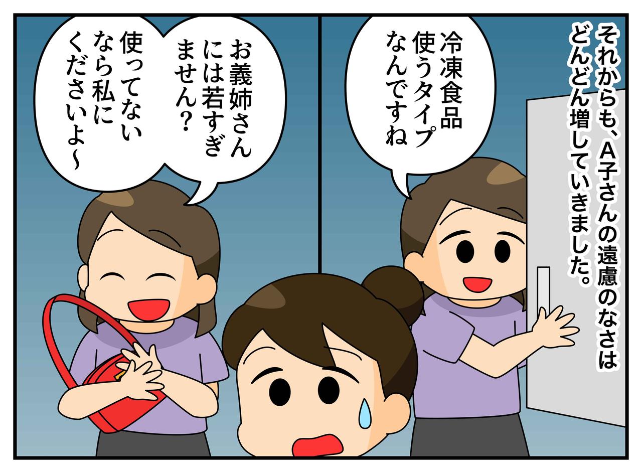 画像2: 【4コマ漫画】遠慮のない義妹
