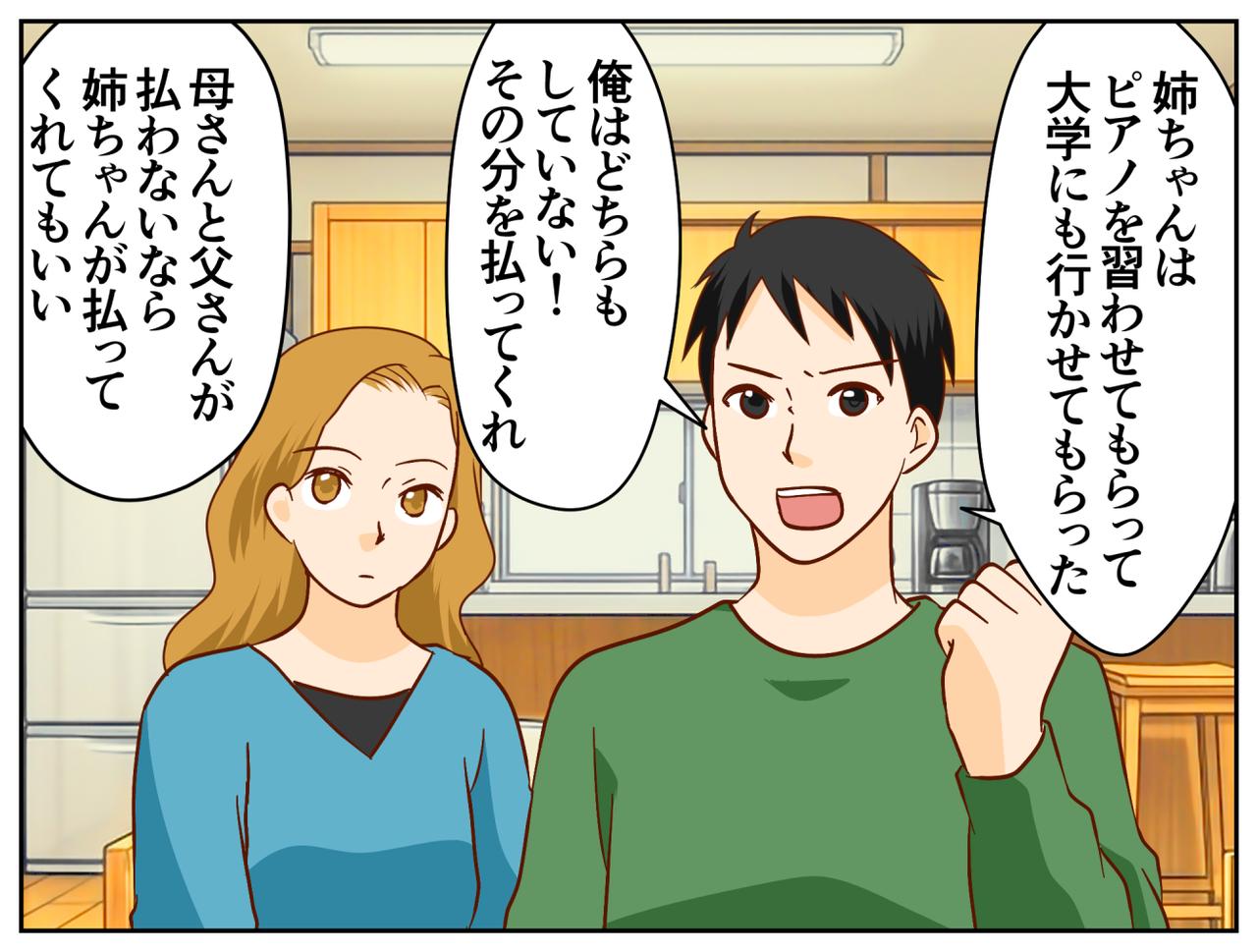画像2: 【4コマ漫画】平等じゃない！ 弟の訴え