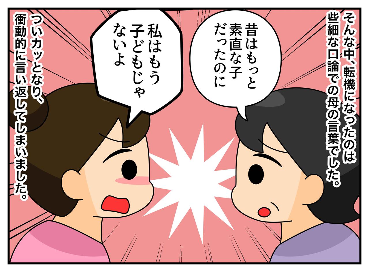 画像3: 【4コマ漫画】母と同居開始