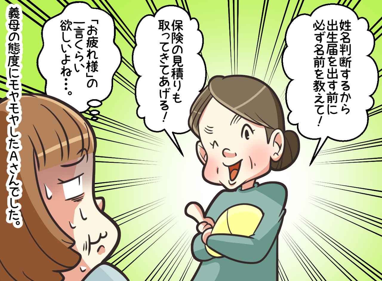 画像4: 【4コマ漫画】出産でボロボロの私に義母が放った言葉