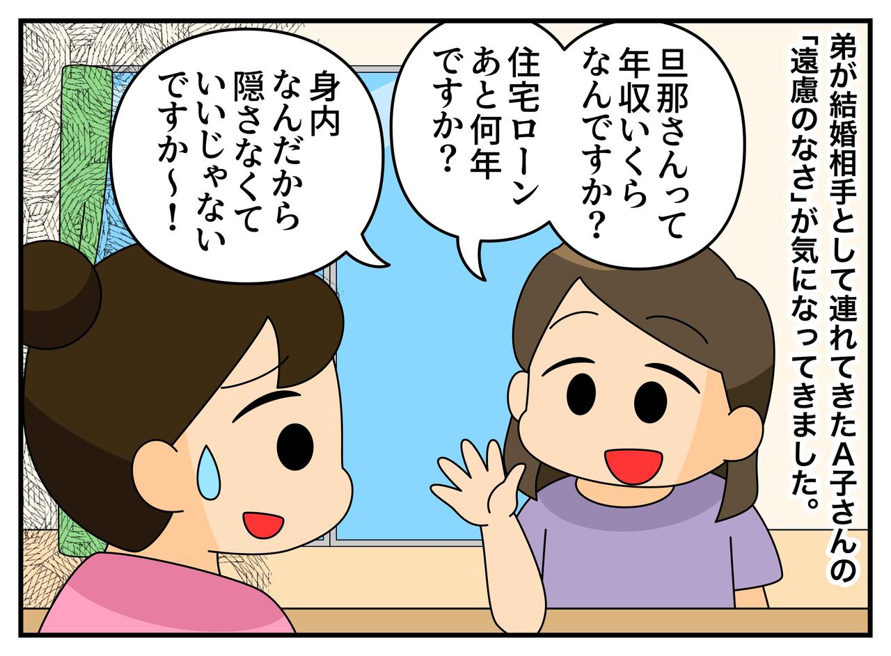画像1: 【4コマ漫画】遠慮のない義妹