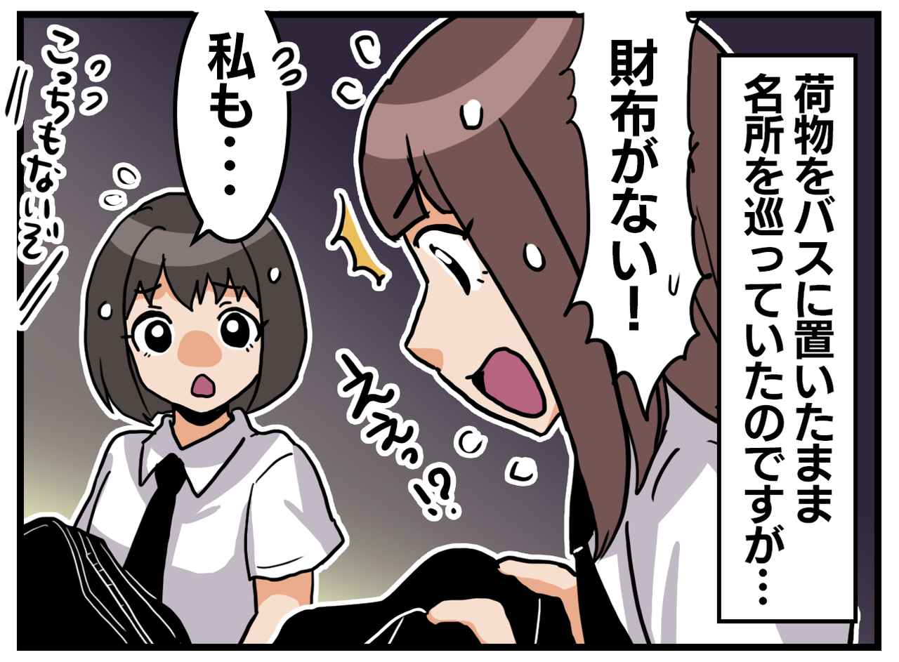 画像2: 【4コマ漫画】素敵な修学旅行だったはずが……？