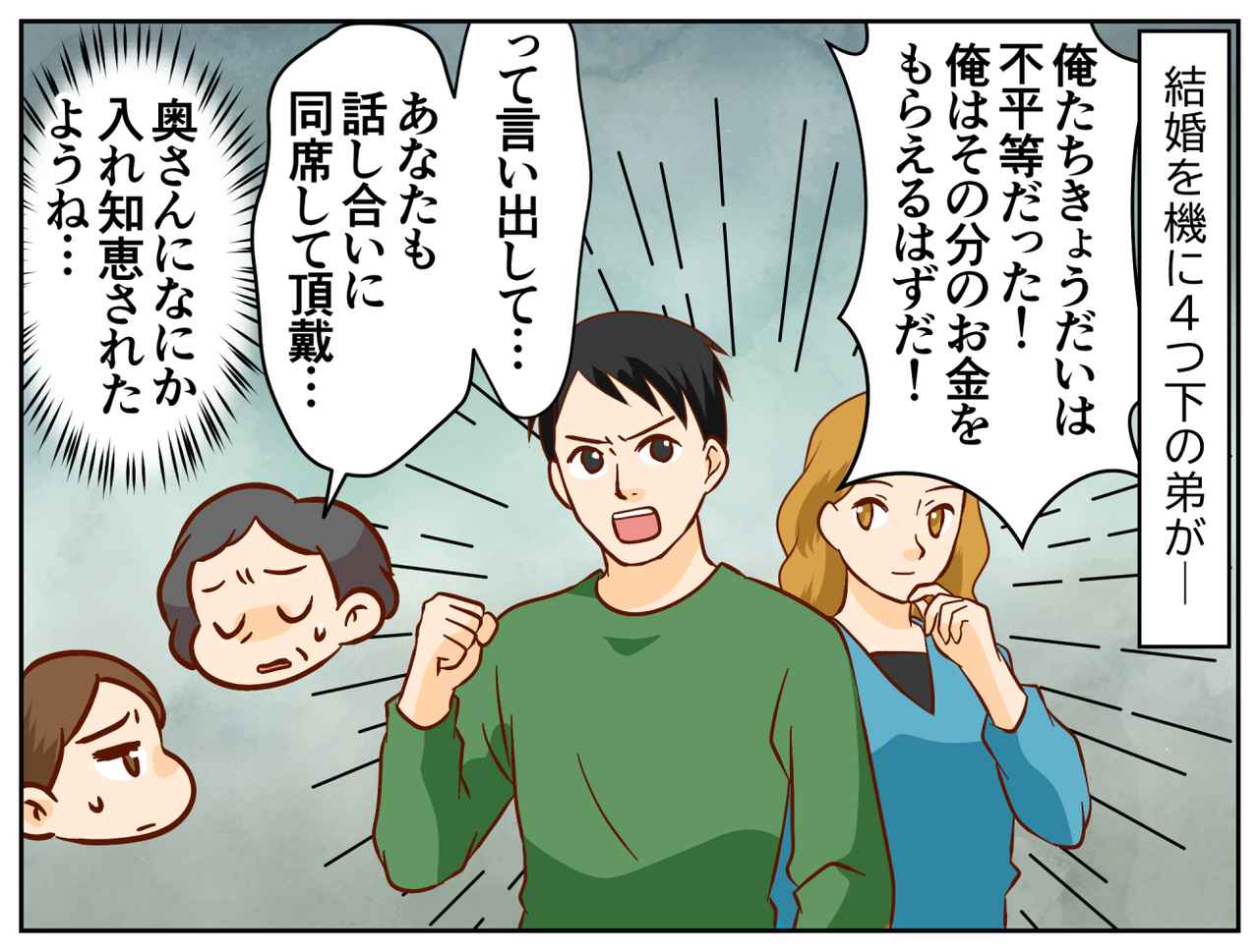 画像1: 【4コマ漫画】平等じゃない！ 弟の訴え