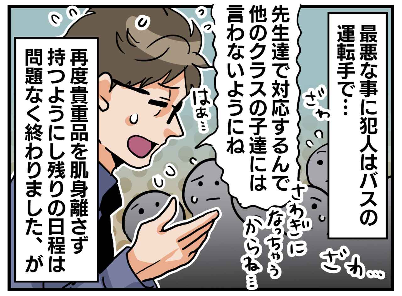 画像3: 【4コマ漫画】素敵な修学旅行だったはずが……？