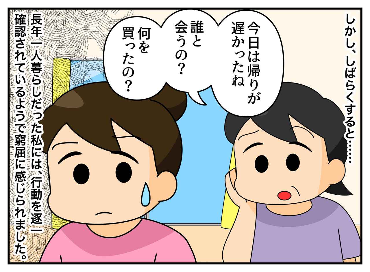 画像2: 【4コマ漫画】母と同居開始