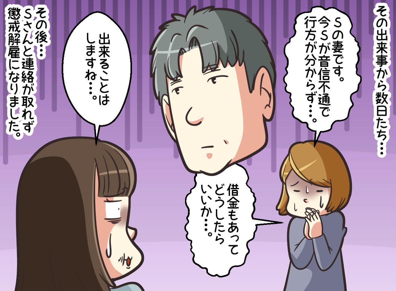 画像4: 【4コマ漫画】女性蔑視が強い社員