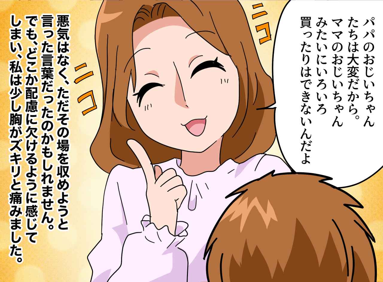 画像3: 【4コマ漫画】お年玉を受け取った孫の反応