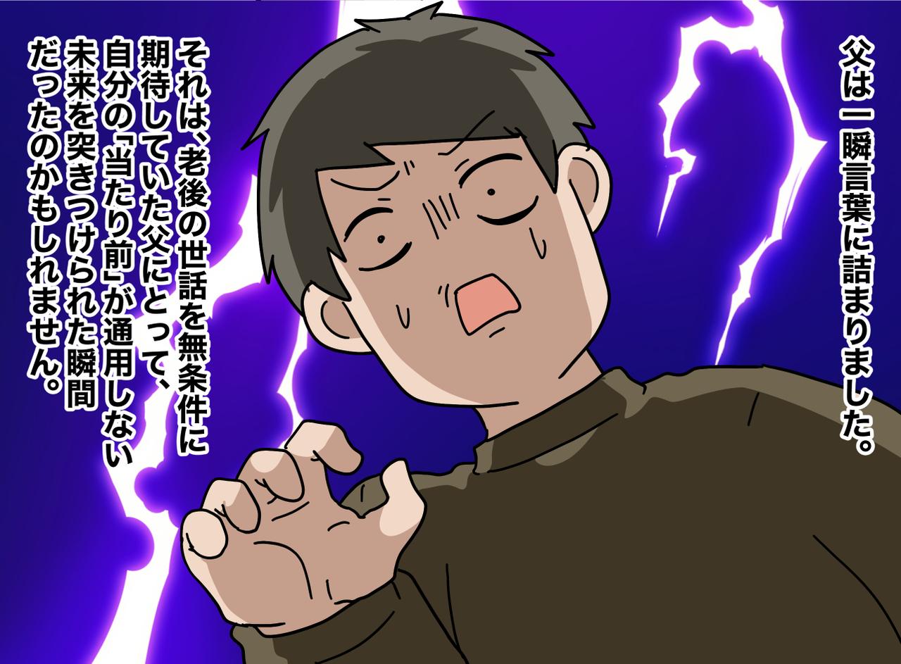 画像4: 【4コマ漫画】ケチで一言多い父親にストレス