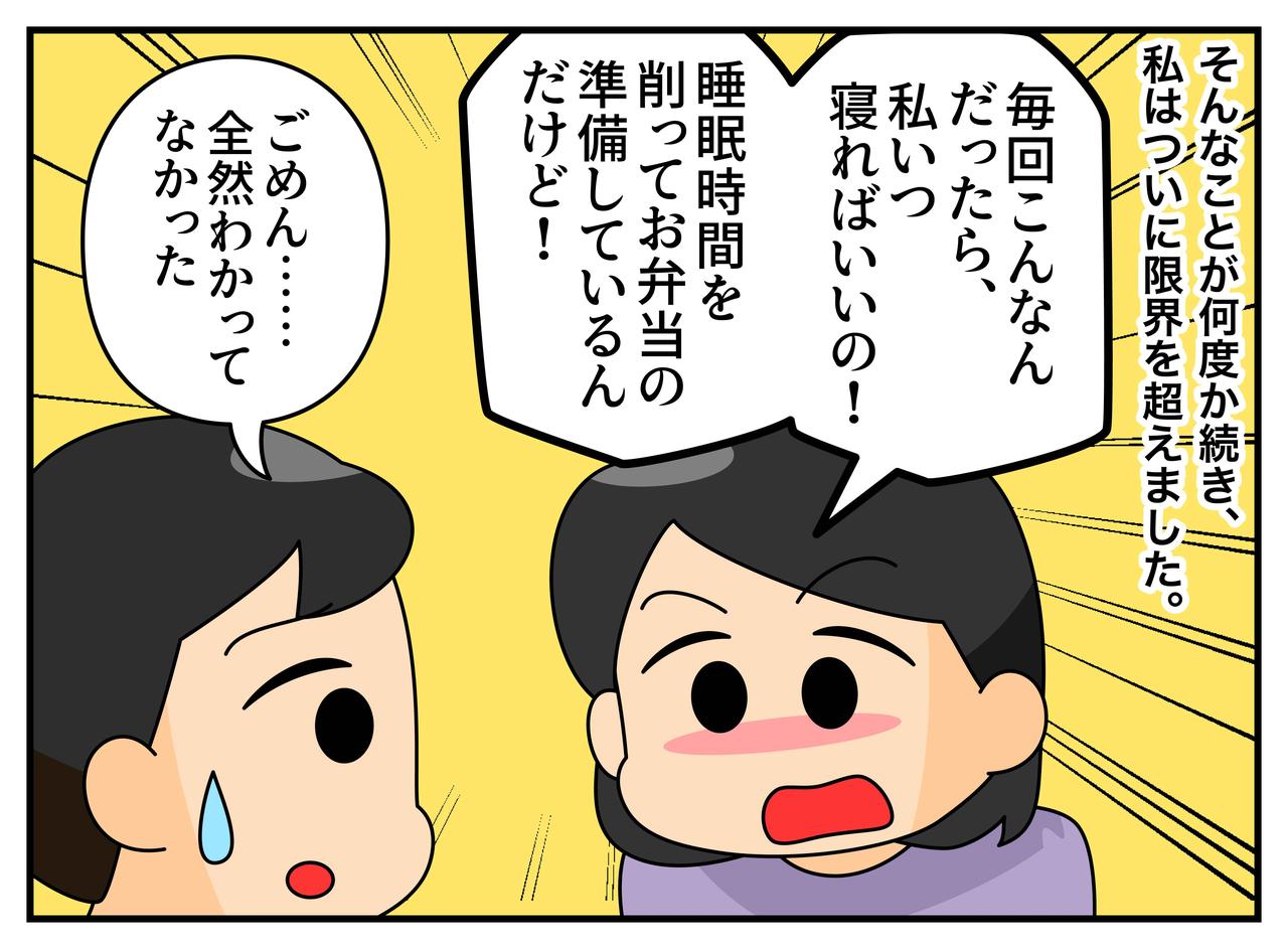画像3: 【4コマ漫画】4時起きしたのに