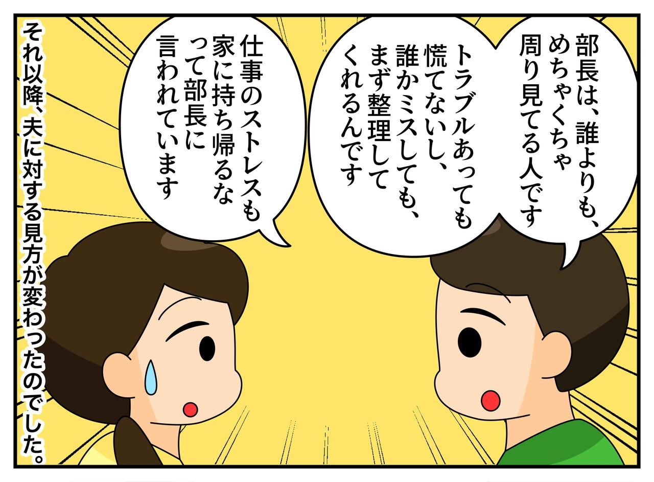 画像4: 【4コマ漫画】マイペース夫の真の姿