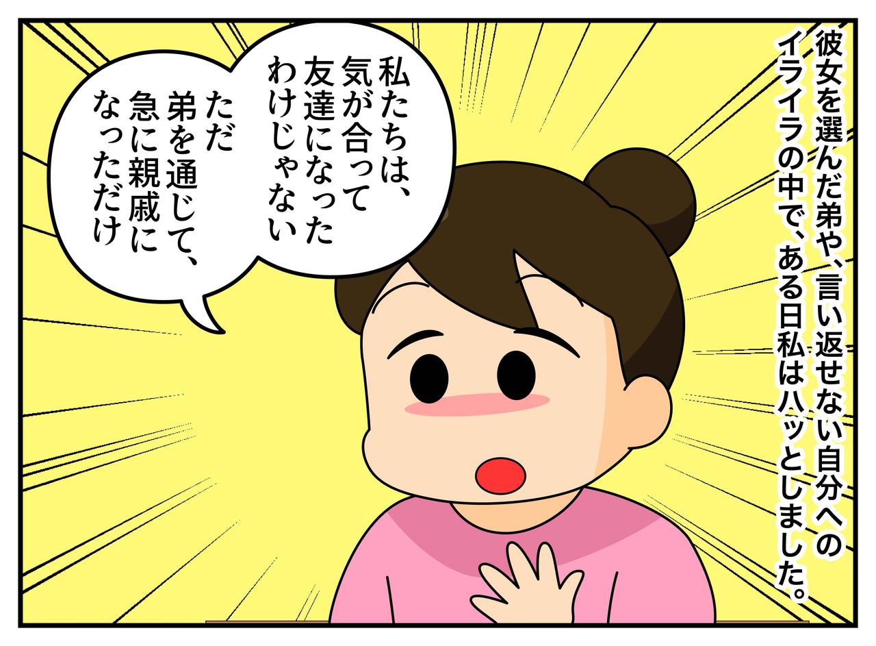 画像3: 【4コマ漫画】遠慮のない義妹
