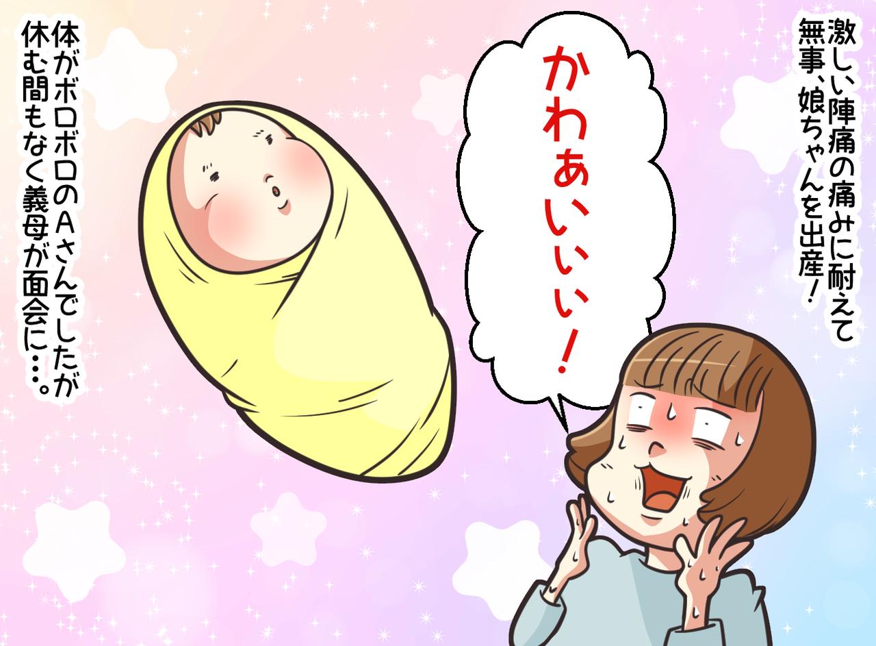 画像2: 【4コマ漫画】出産でボロボロの私に義母が放った言葉