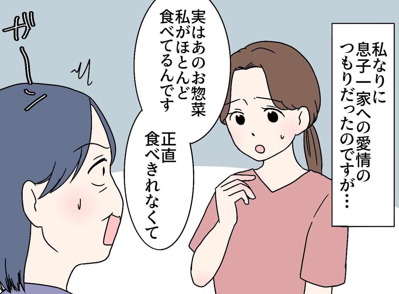 画像2: 【4コマ漫画】息子一家への“愛情の形”