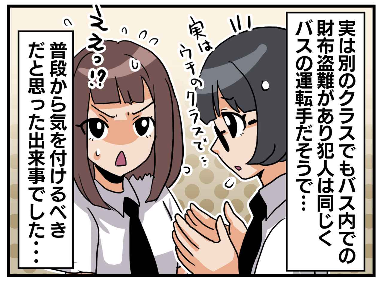 画像4: 【4コマ漫画】素敵な修学旅行だったはずが……？