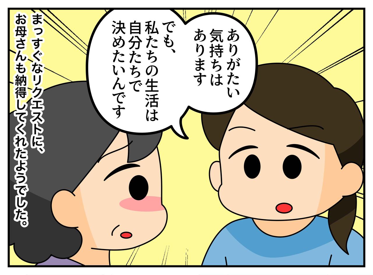 画像4: 【4コマ漫画】生活に踏み込む義母