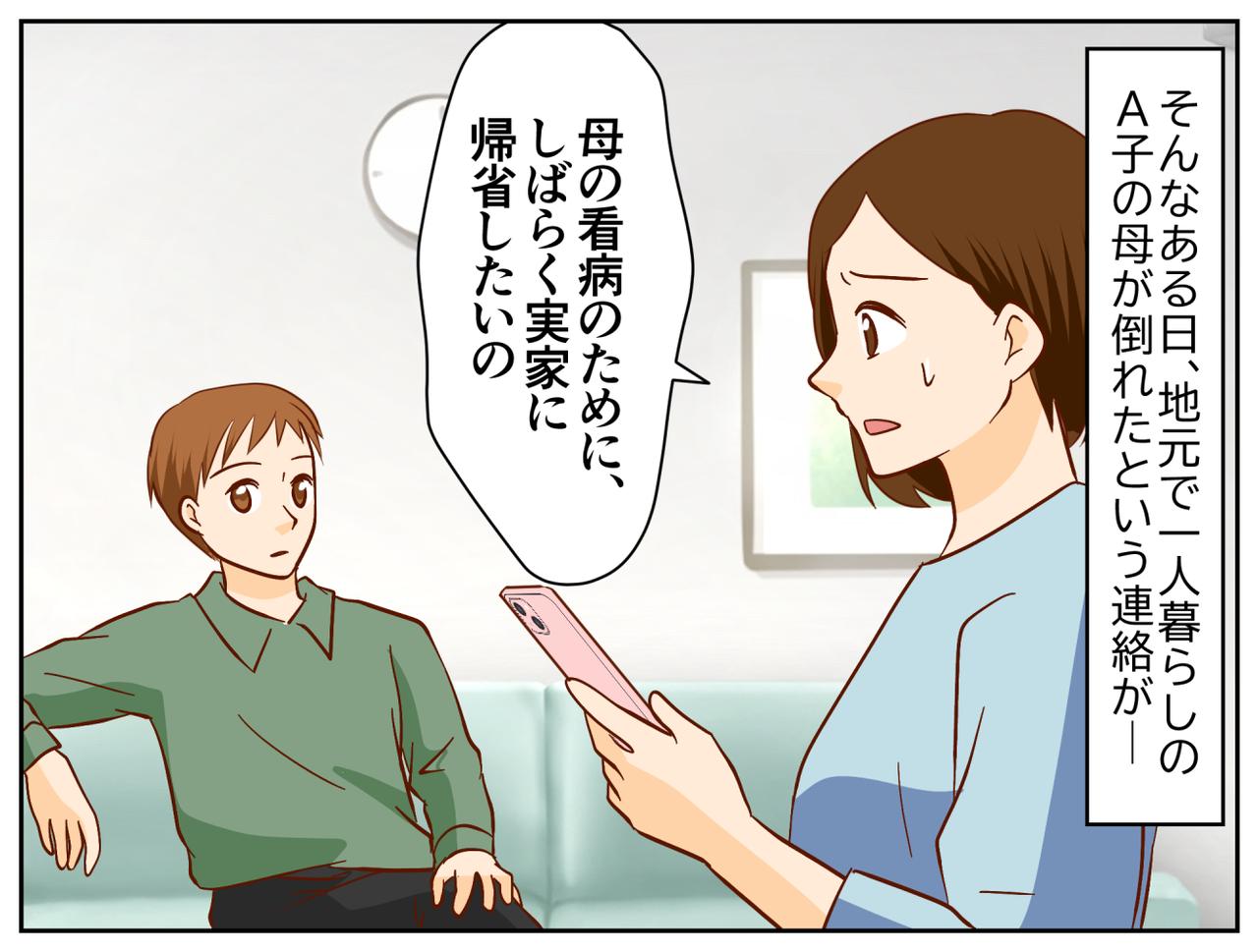 画像2: 【4コマ漫画】苦労人のA子と、社長息子の夫。格差を乗り越えての結婚