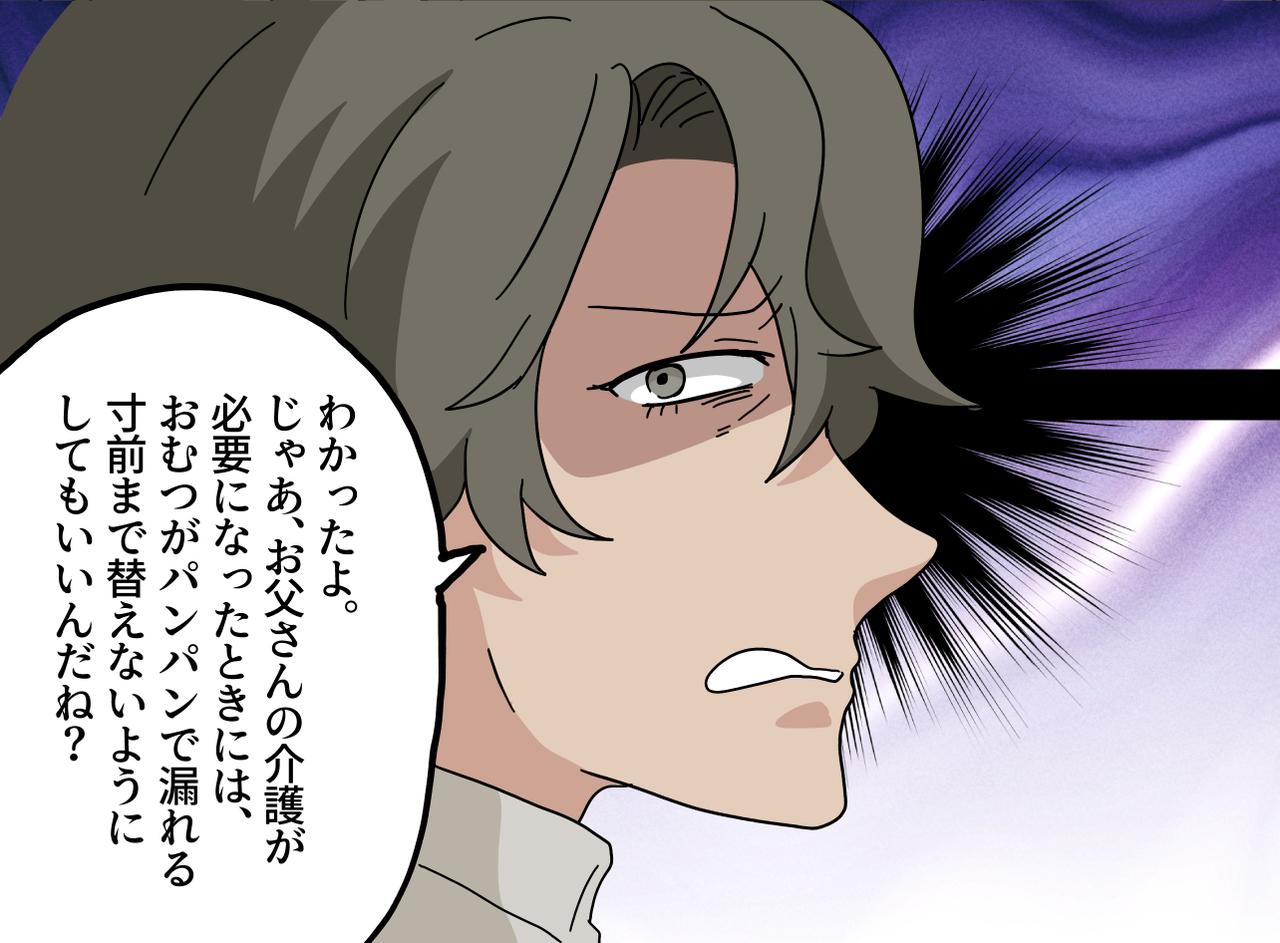 画像3: 【4コマ漫画】ケチで一言多い父親にストレス